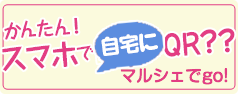 マルシェでgo!